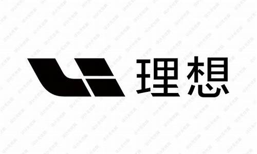 理想汽车logo_理想汽车logo矢量图