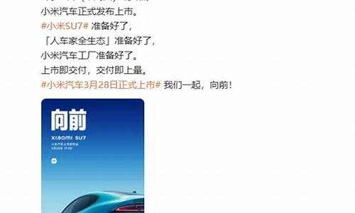 小米汽车发售_小米汽车官宣3月28日正式上市了吗